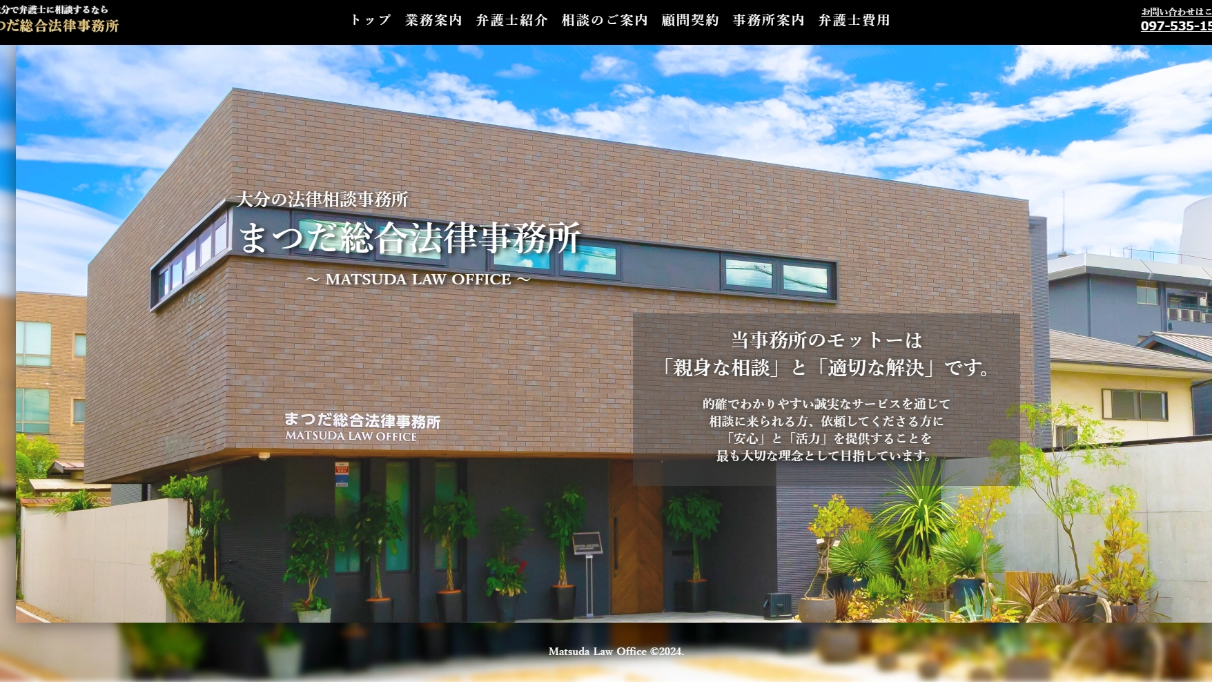 松田法律事務所