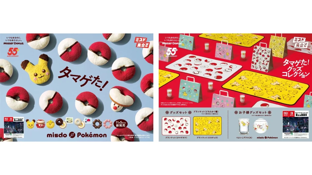 【タマゲた！もふもふ旋風】ミスド×ポケモン2025年最新作は…?