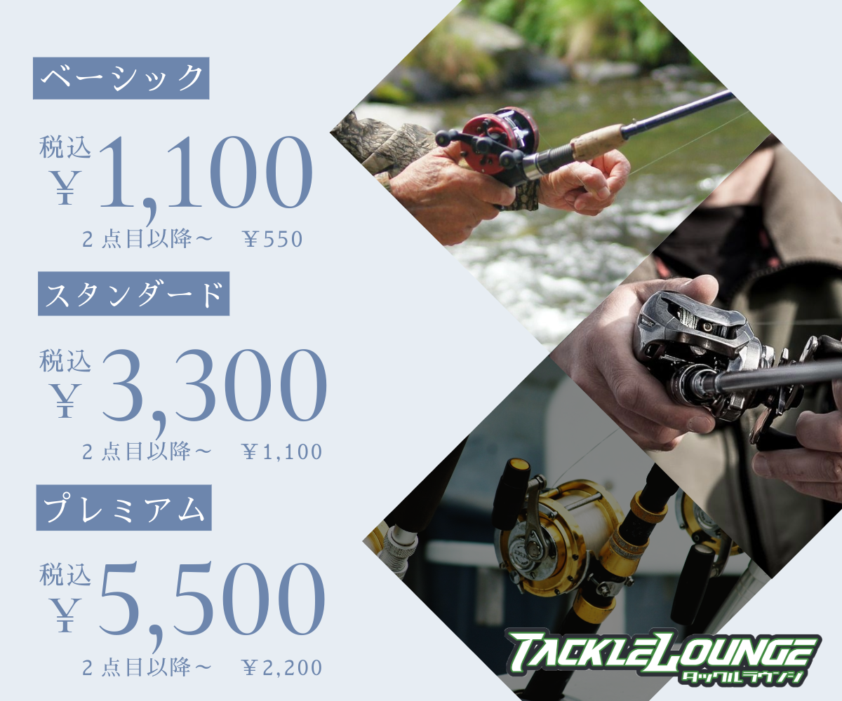 釣り具レンタル価格表